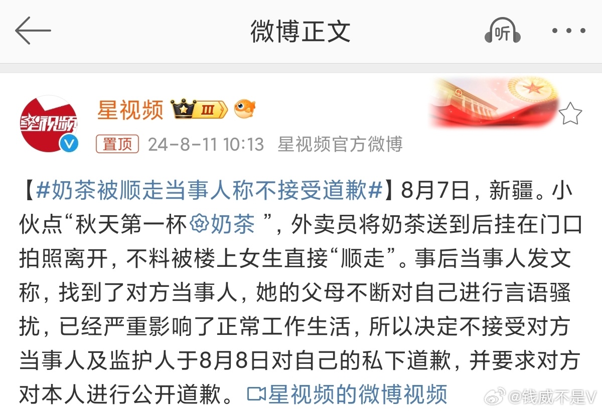 奶茶被顺走当事人称不接受私下道歉 奶茶被顺走当事人称不接受私下道歉