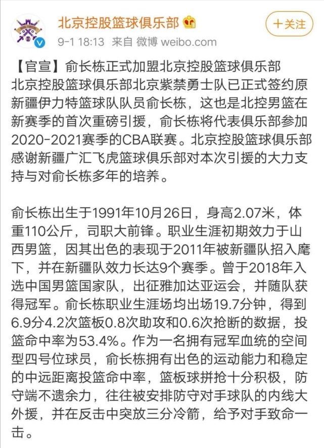 CBA最新消息，北控队蓄势待发，未来可期